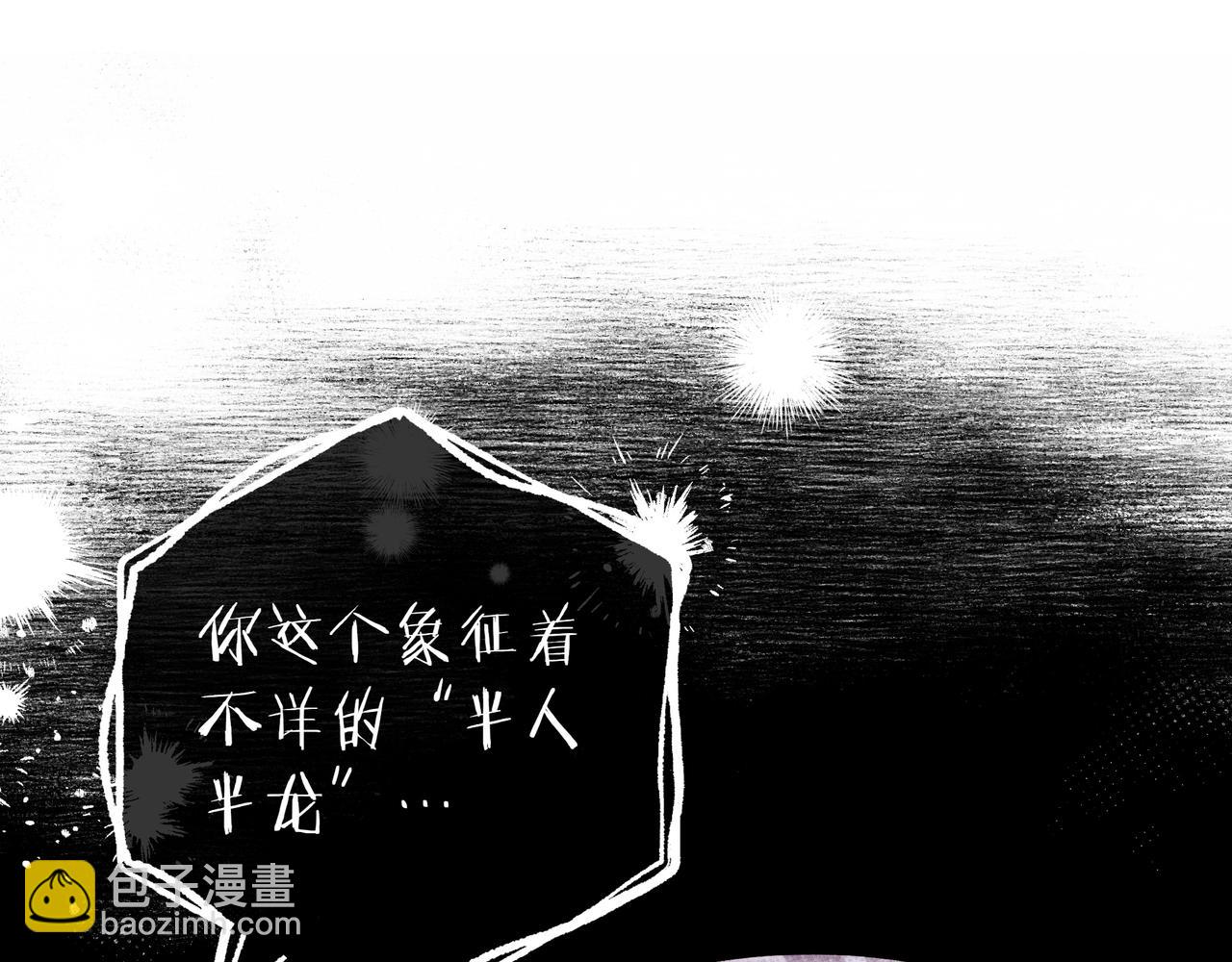 只想在反派爸爸身邊躺平 - 序 傳說(1/3) - 2