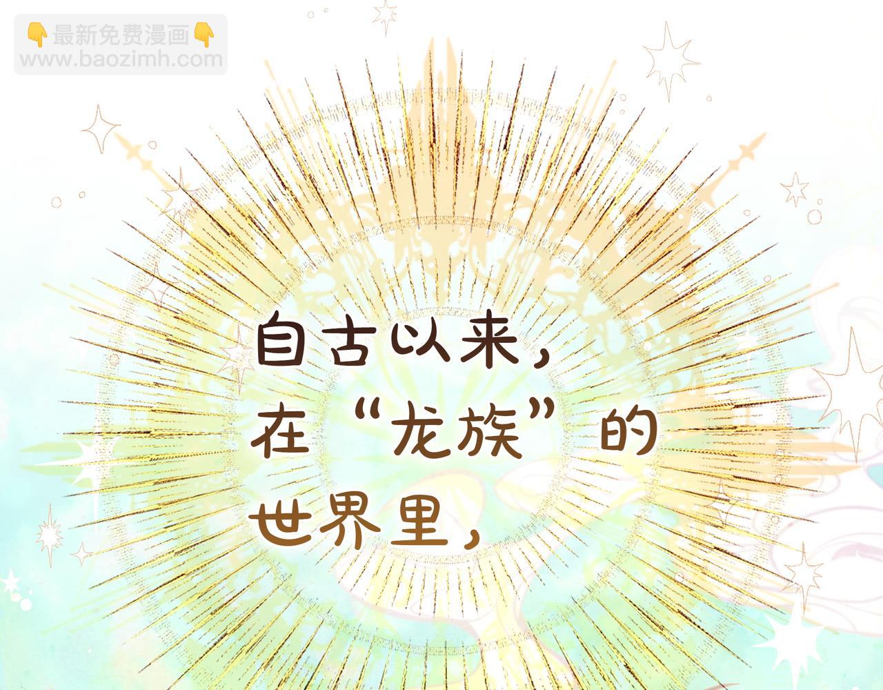 只想在反派爸爸身邊躺平 - 序 傳說(1/3) - 6