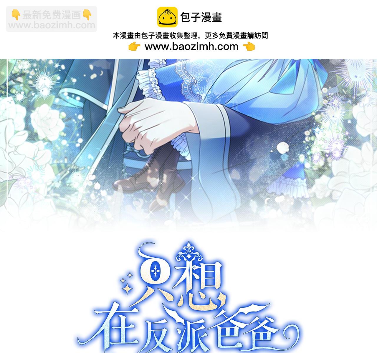 只想在反派爸爸身邊躺平 - 第14話 建議(1/4) - 2