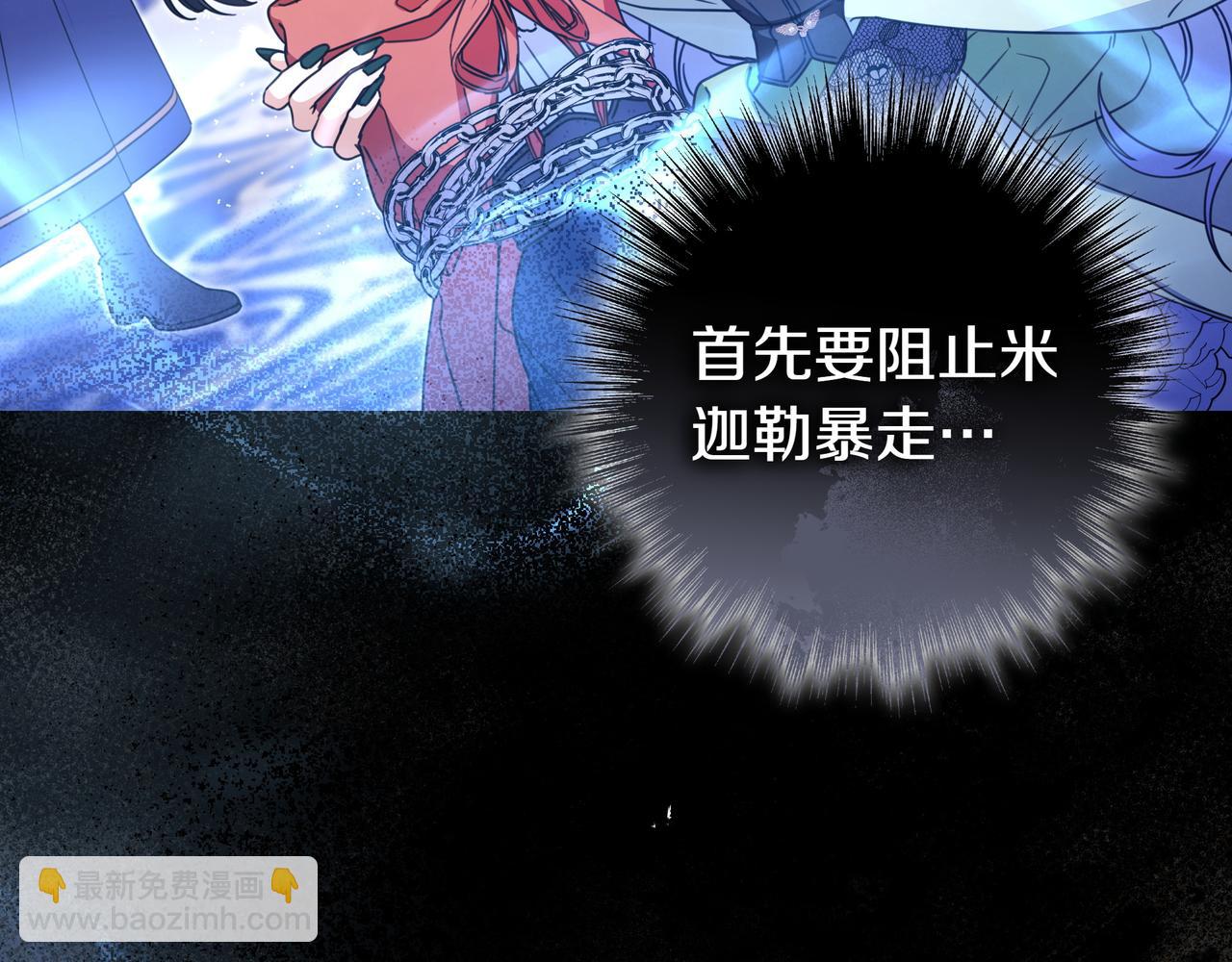 只想在反派爸爸身邊躺平 - 第14話 建議(1/4) - 7