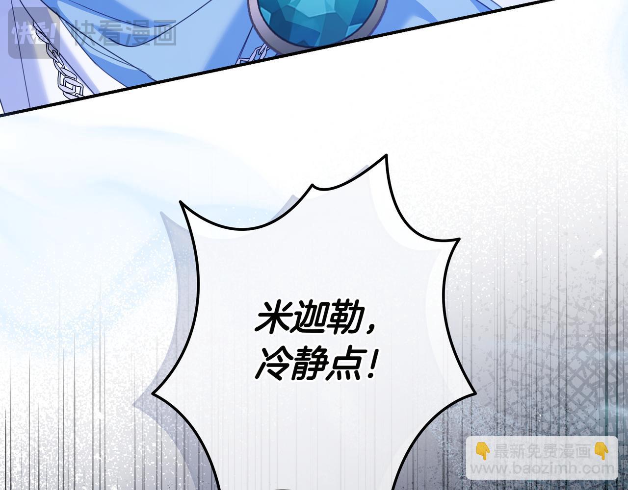 只想在反派爸爸身邊躺平 - 第14話 建議(1/4) - 2