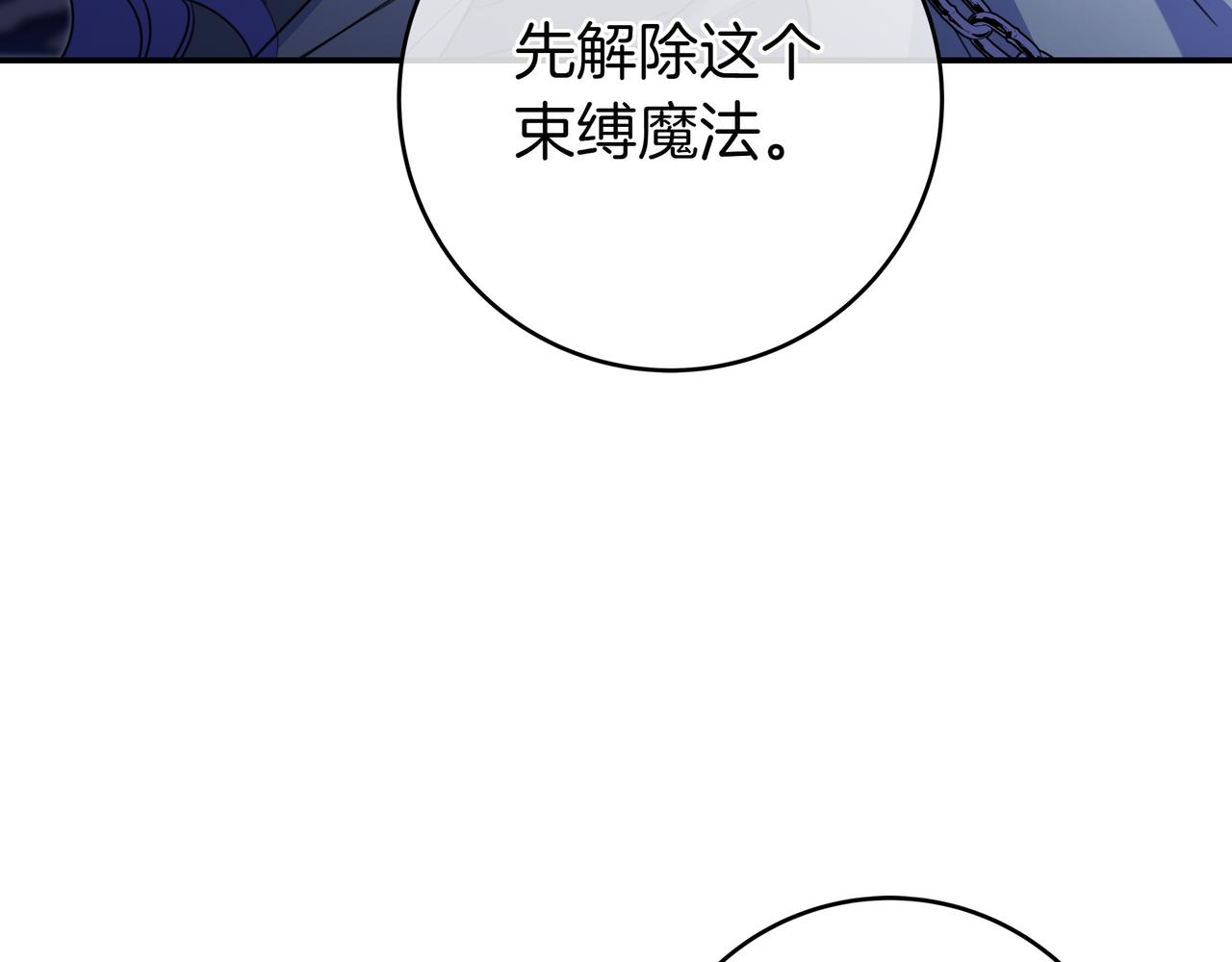 只想在反派爸爸身邊躺平 - 第14話 建議(1/4) - 8