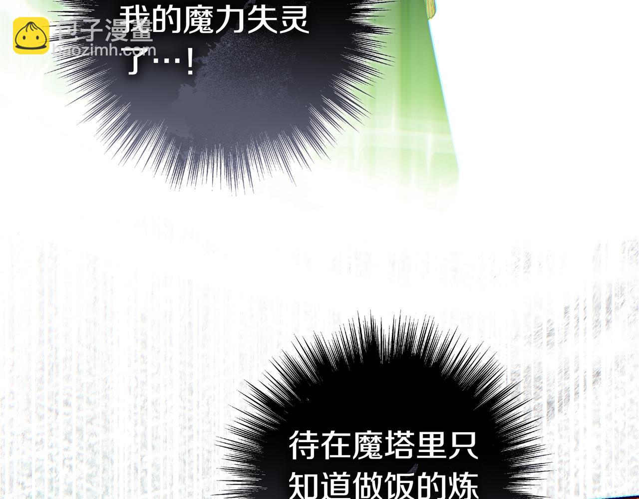 只想在反派爸爸身邊躺平 - 第16話 拷問(1/5) - 6