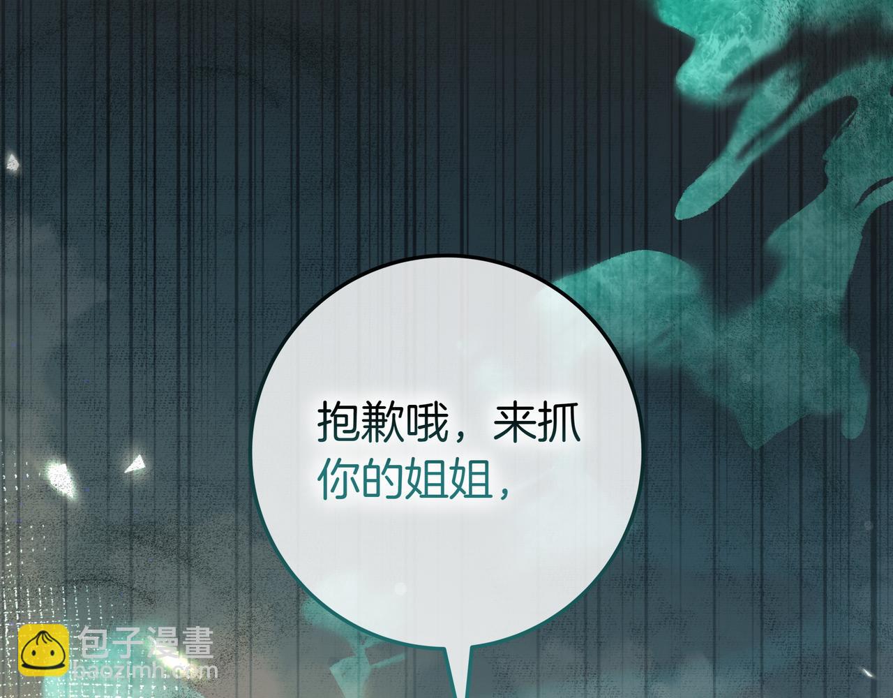 只想在反派爸爸身邊躺平 - 第16話 拷問(1/5) - 6