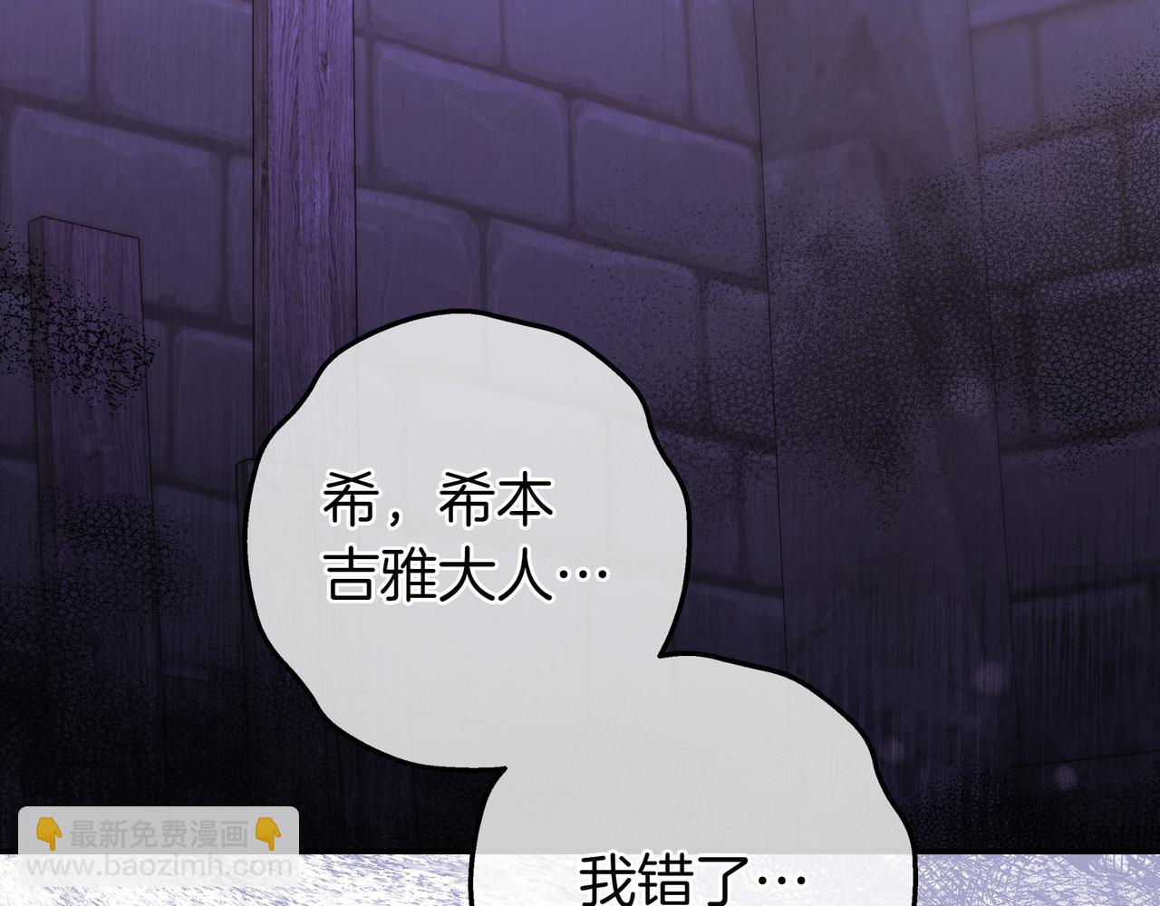 只想在反派爸爸身邊躺平 - 第16話 拷問(1/5) - 6