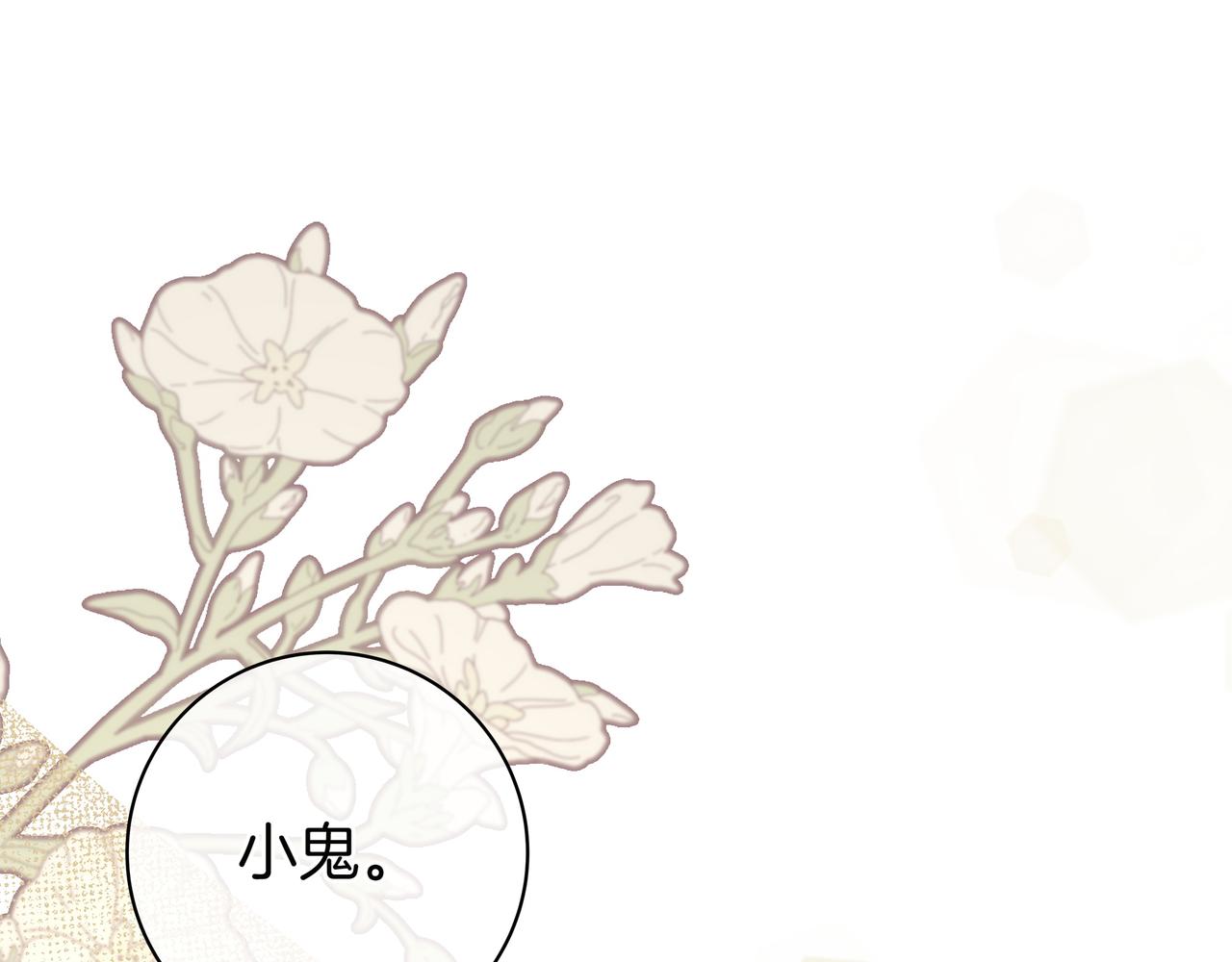 只想在反派爸爸身邊躺平 - 第18話 創造機會(2/4) - 1