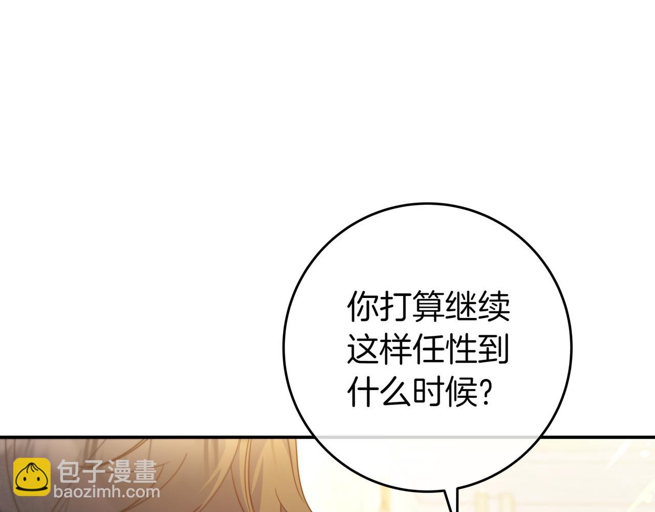 只想在反派爸爸身邊躺平 - 第22話 偶爾的反抗(1/4) - 5