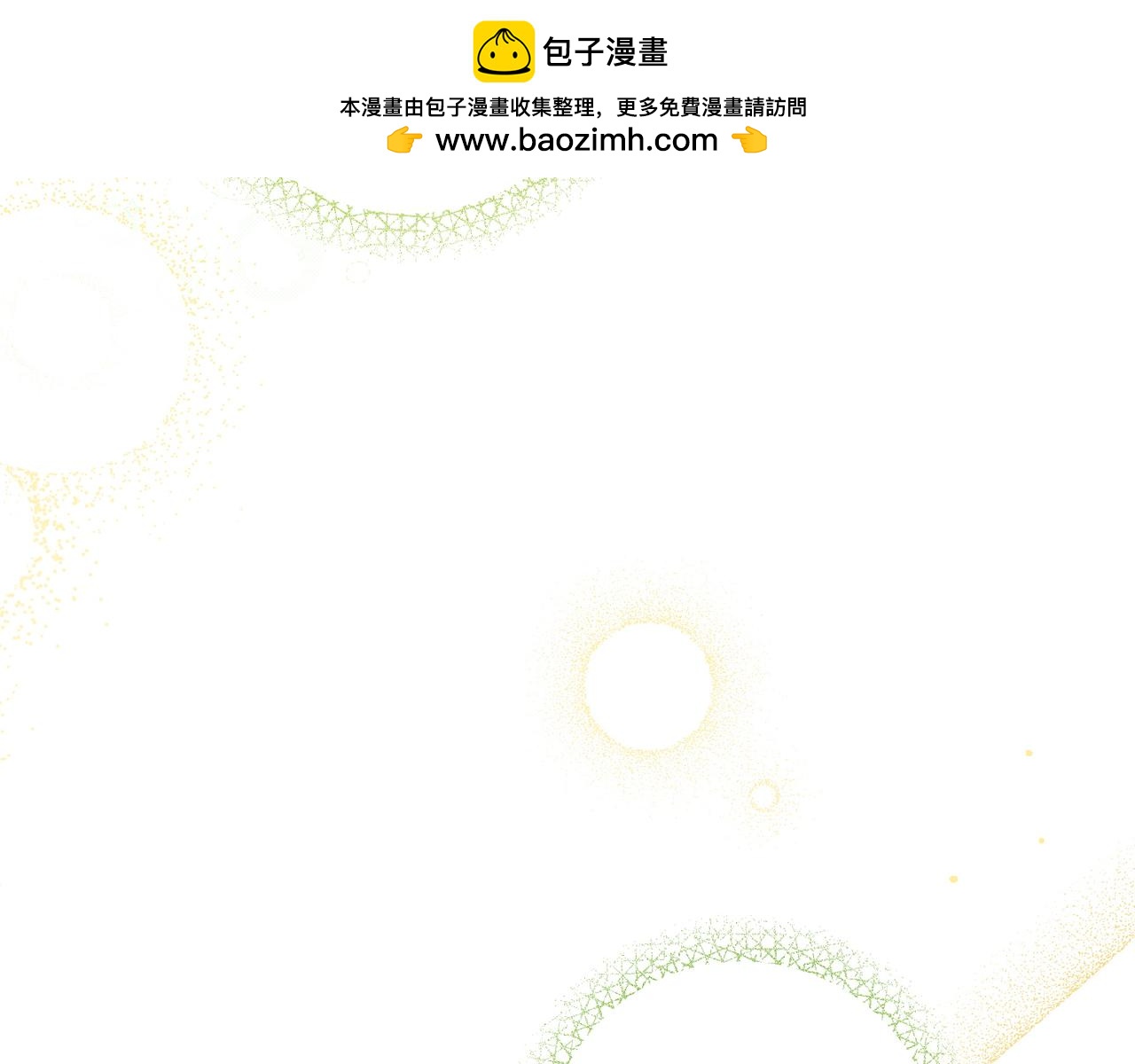 只想在反派爸爸身邊躺平 - 第24話 被吹跑的原因(1/4) - 1