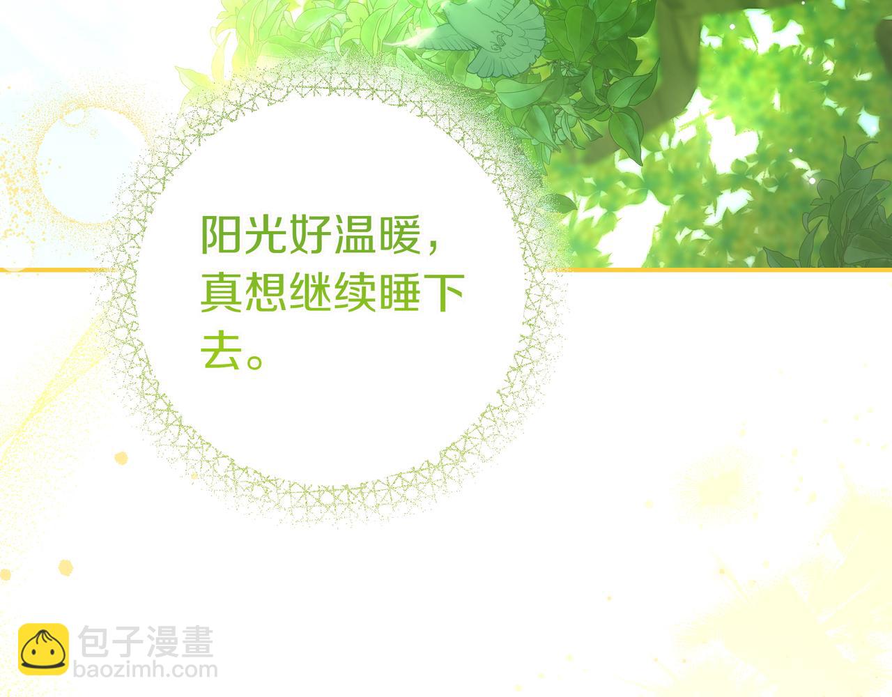 只想在反派爸爸身邊躺平 - 第24話 被吹跑的原因(1/4) - 3