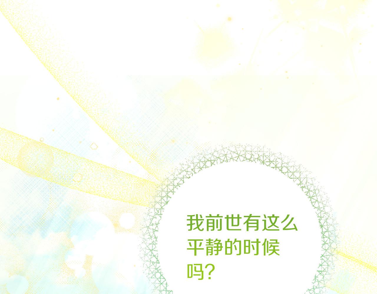只想在反派爸爸身邊躺平 - 第24話 被吹跑的原因(1/4) - 4