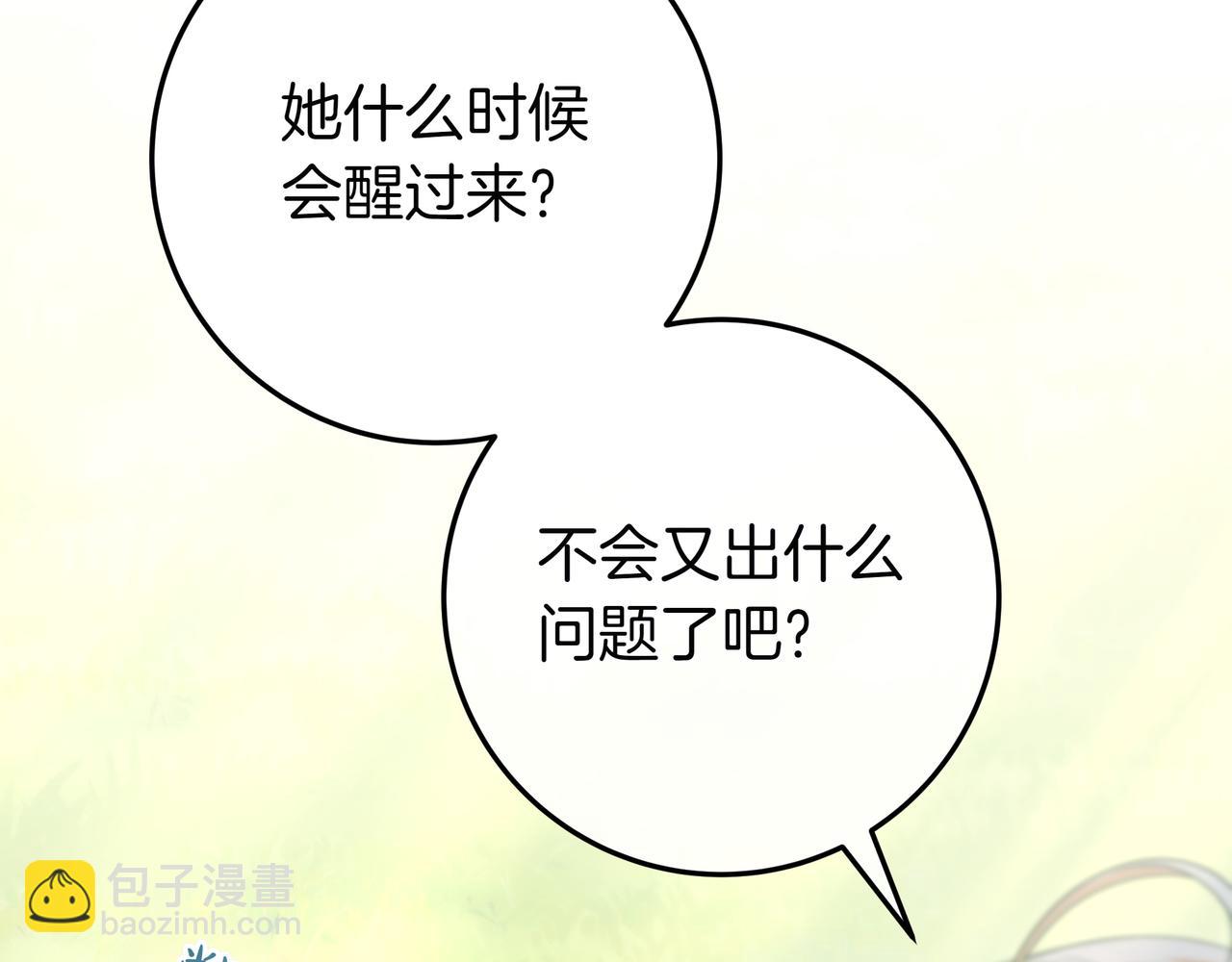 只想在反派爸爸身邊躺平 - 第24話 被吹跑的原因(1/4) - 3