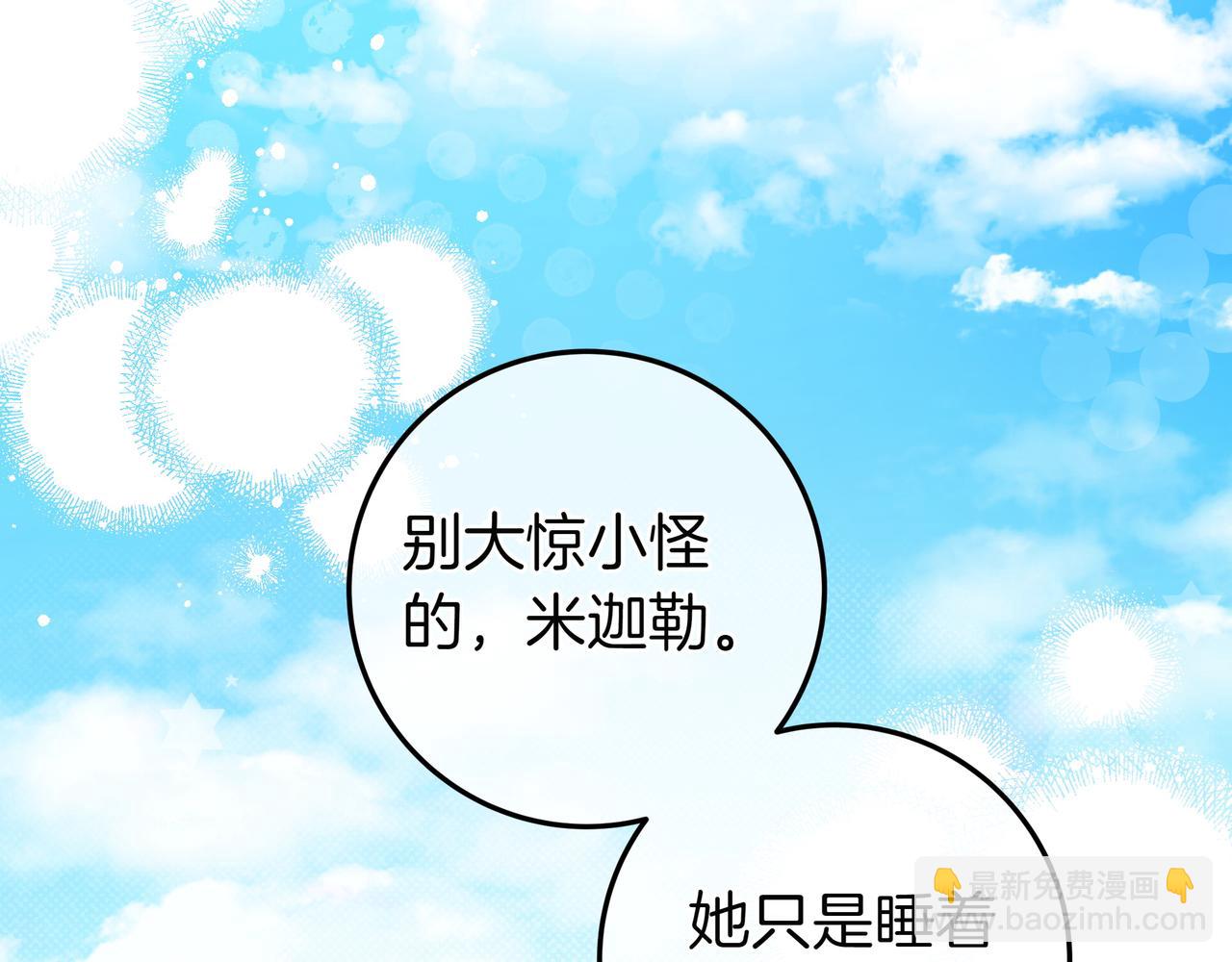只想在反派爸爸身邊躺平 - 第24話 被吹跑的原因(1/4) - 6