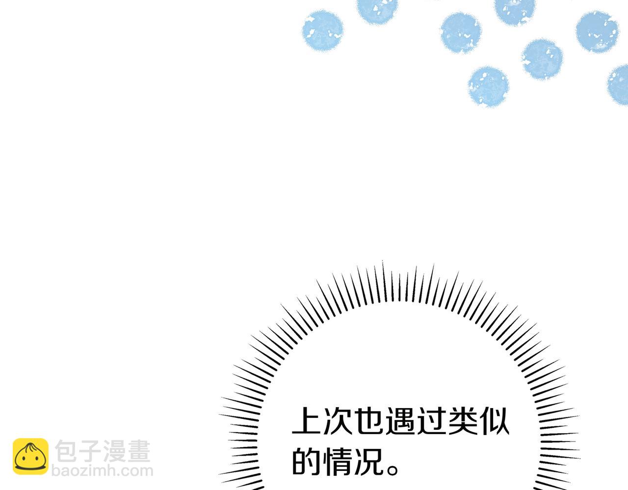 只想在反派爸爸身邊躺平 - 第24話 被吹跑的原因(1/4) - 1