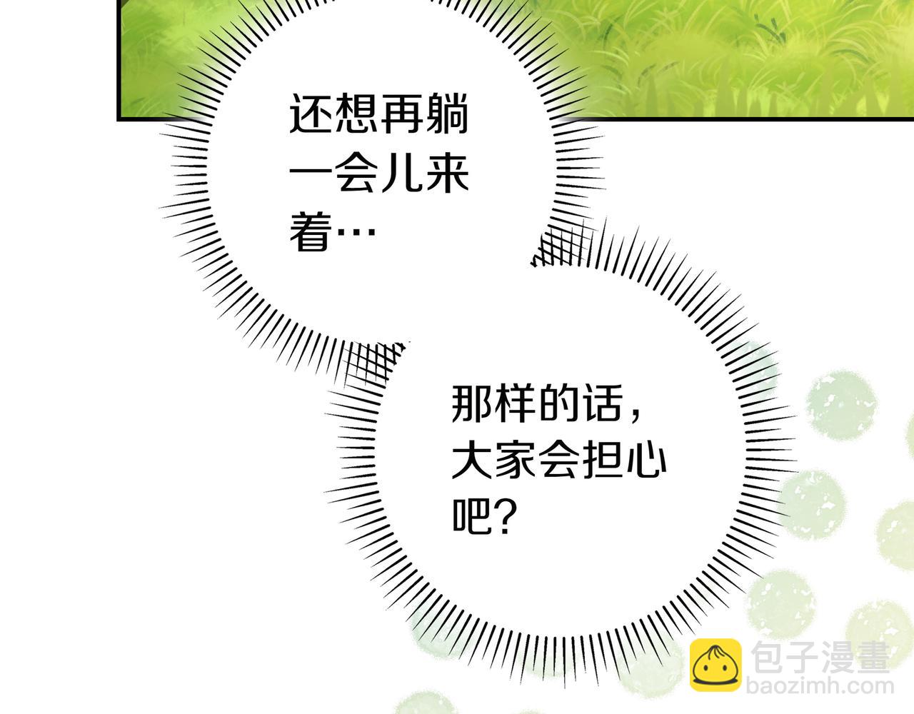 只想在反派爸爸身邊躺平 - 第24話 被吹跑的原因(1/4) - 5