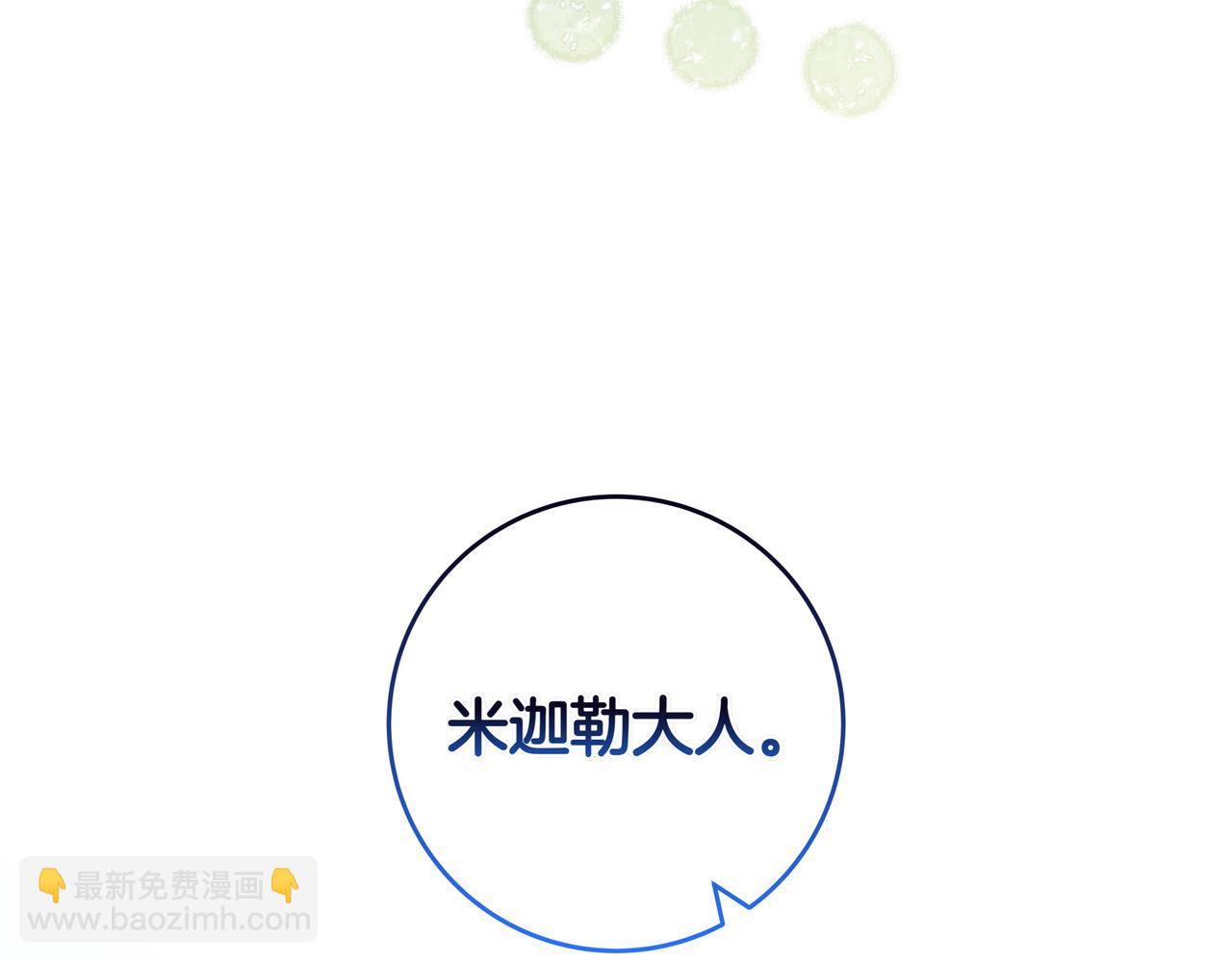只想在反派爸爸身邊躺平 - 第24話 被吹跑的原因(1/4) - 6