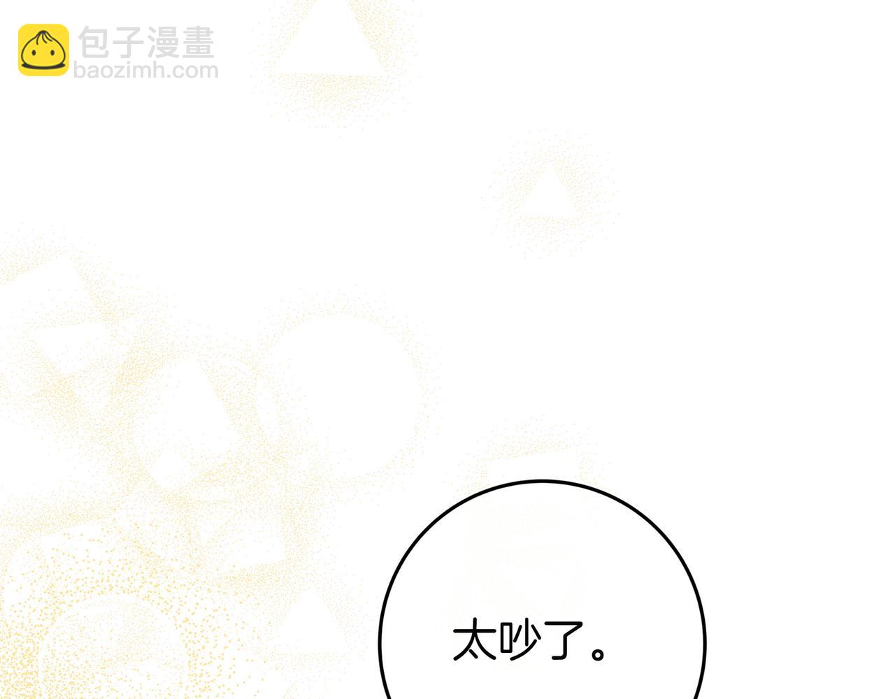 只想在反派爸爸身邊躺平 - 第24話 被吹跑的原因(1/4) - 2