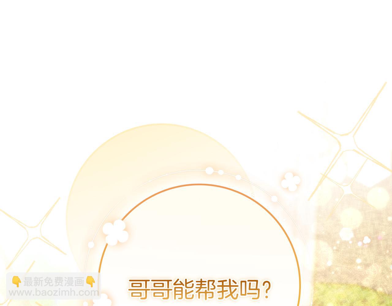 只想在反派爸爸身邊躺平 - 第26話 幫你一次(1/5) - 3