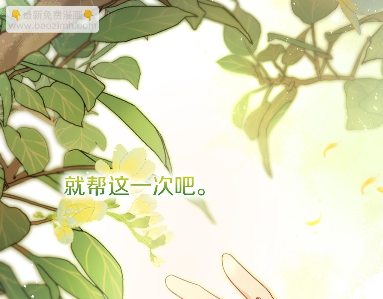只想在反派爸爸身邊躺平 - 第26話 幫你一次(1/5) - 8