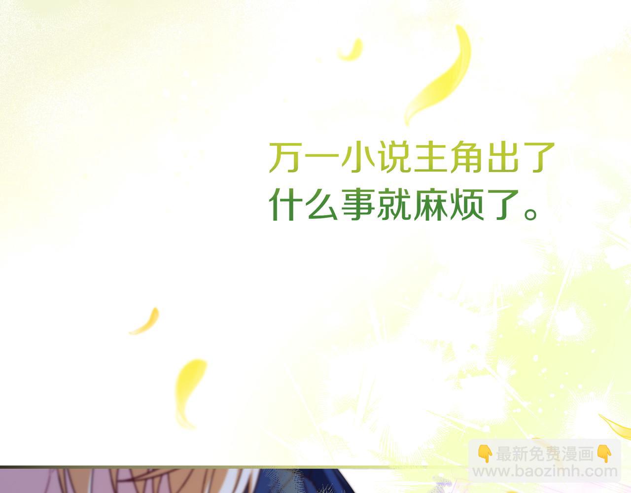 只想在反派爸爸身邊躺平 - 第26話 幫你一次(1/5) - 2