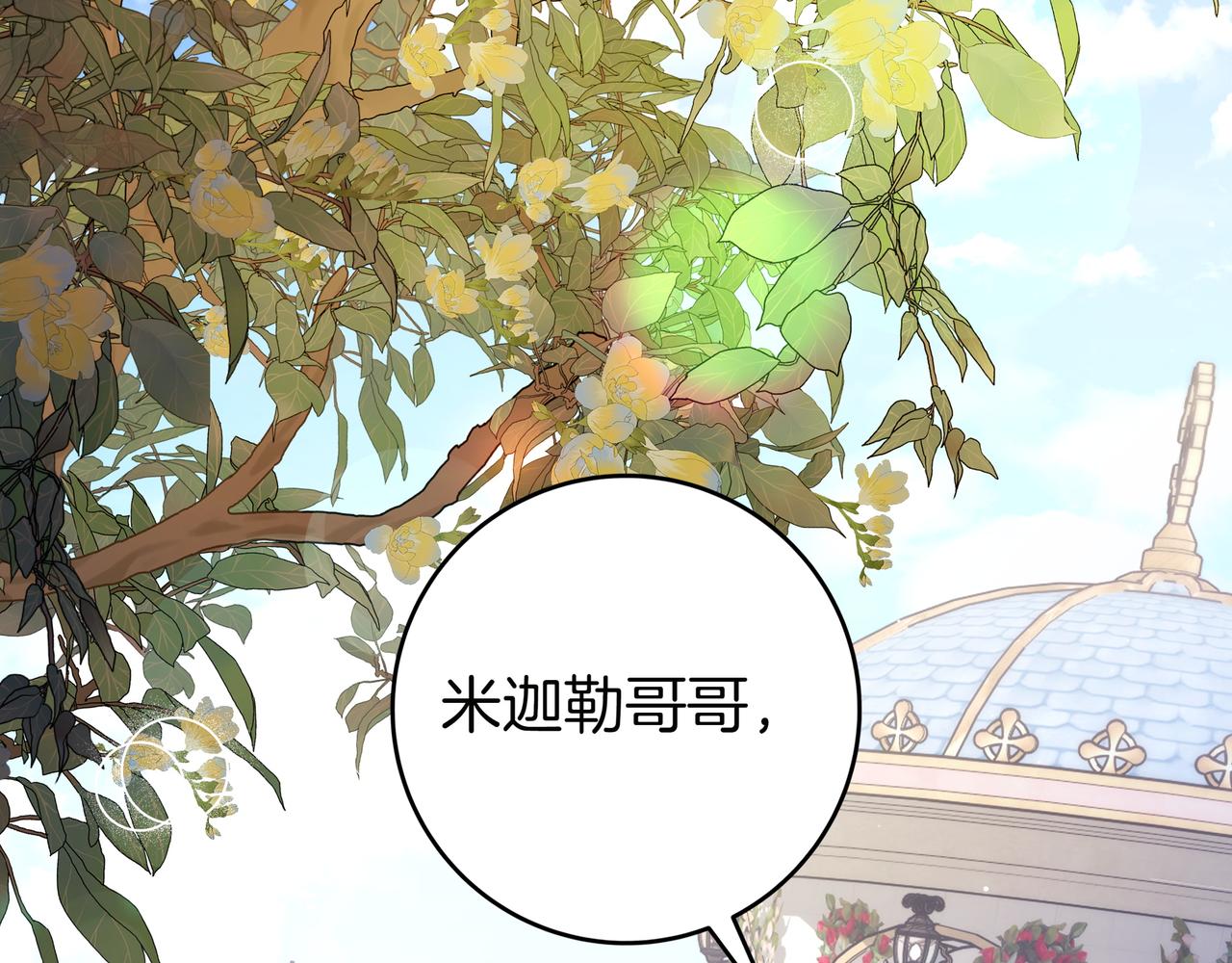只想在反派爸爸身邊躺平 - 第26話 幫你一次(1/5) - 6
