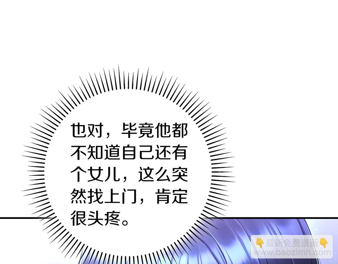 只想在反派爸爸身邊躺平 - 第2話 登門(1/5) - 3