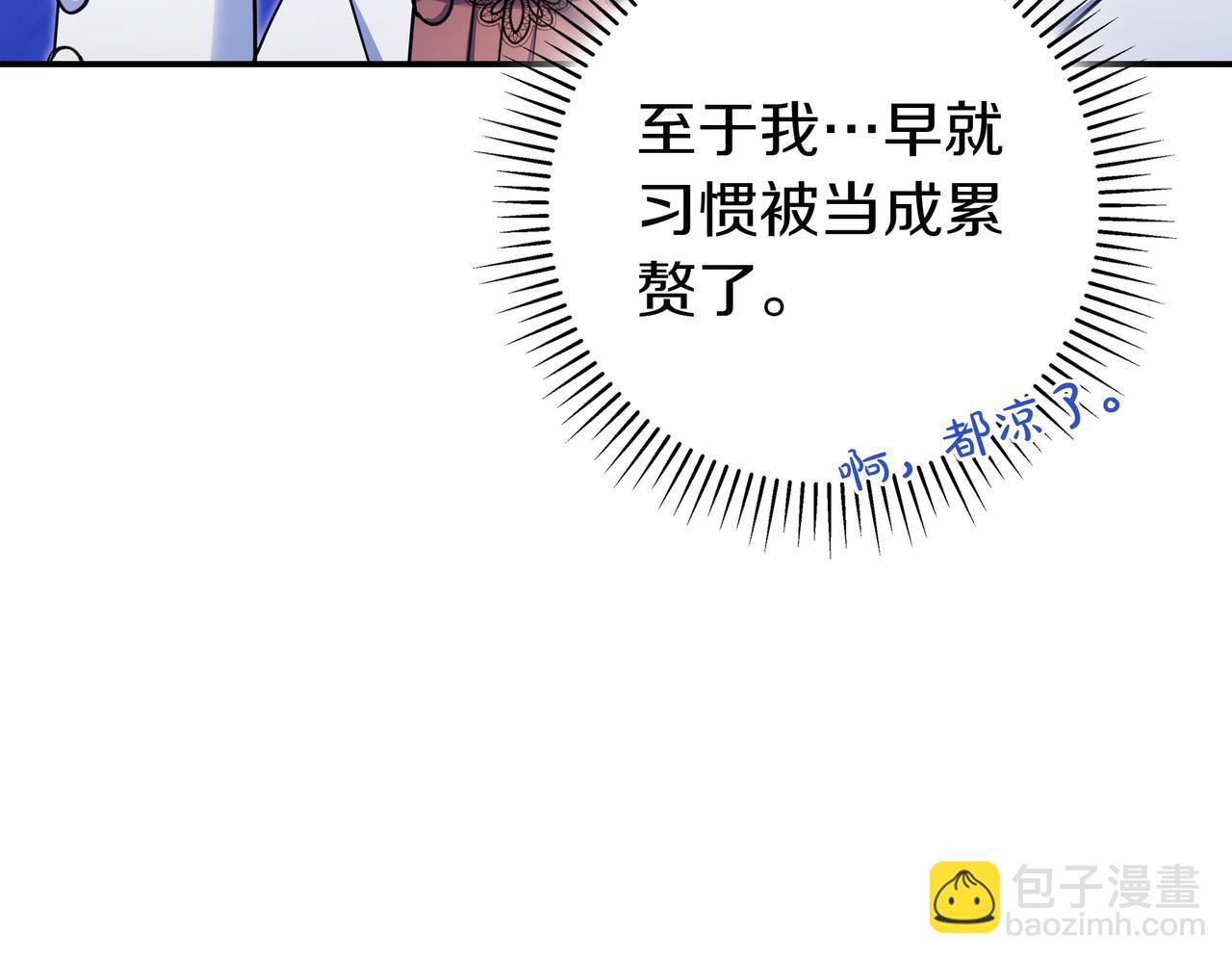只想在反派爸爸身邊躺平 - 第2話 登門(1/5) - 5