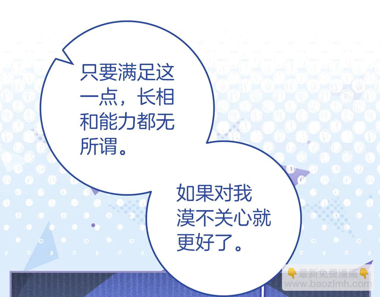 只想在反派爸爸身邊躺平 - 第32話 意外的答案(1/4) - 6