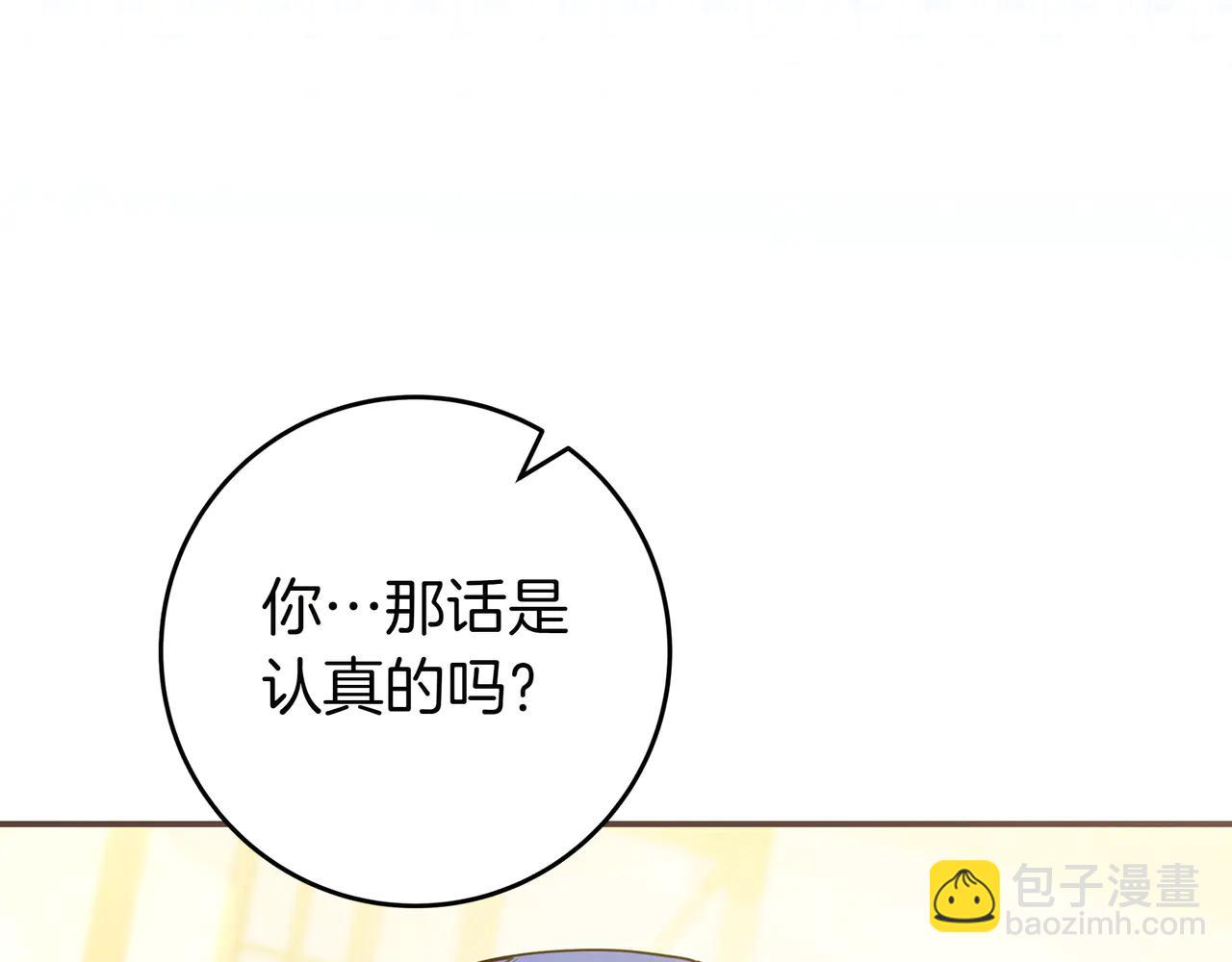只想在反派爸爸身邊躺平 - 第32話 意外的答案(1/4) - 1
