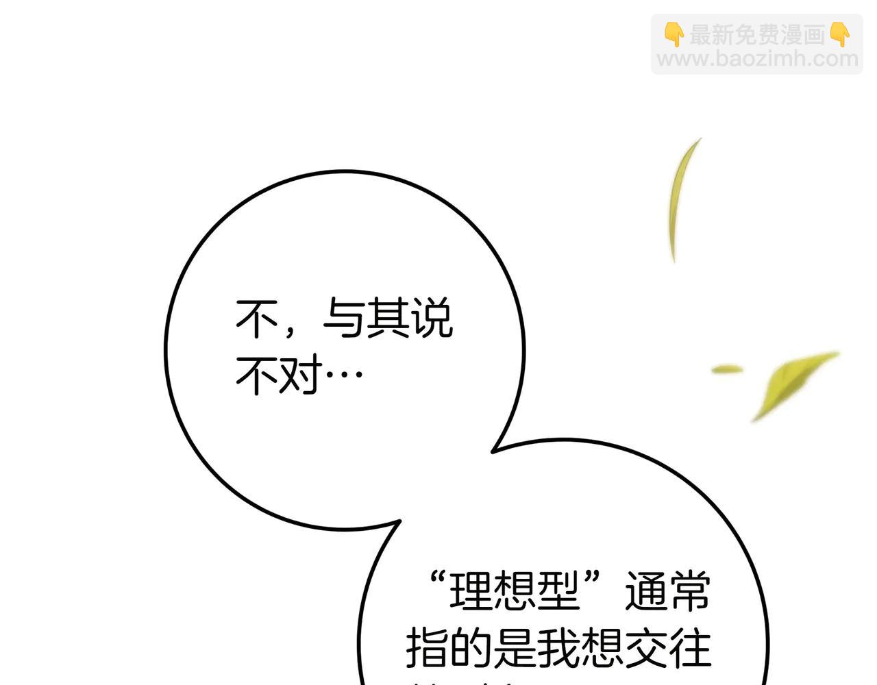 只想在反派爸爸身邊躺平 - 第32話 意外的答案(1/4) - 4