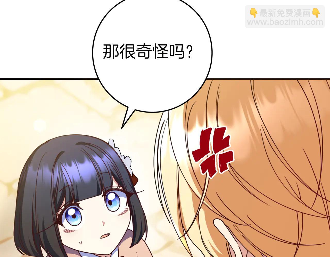 只想在反派爸爸身邊躺平 - 第32話 意外的答案(1/4) - 8
