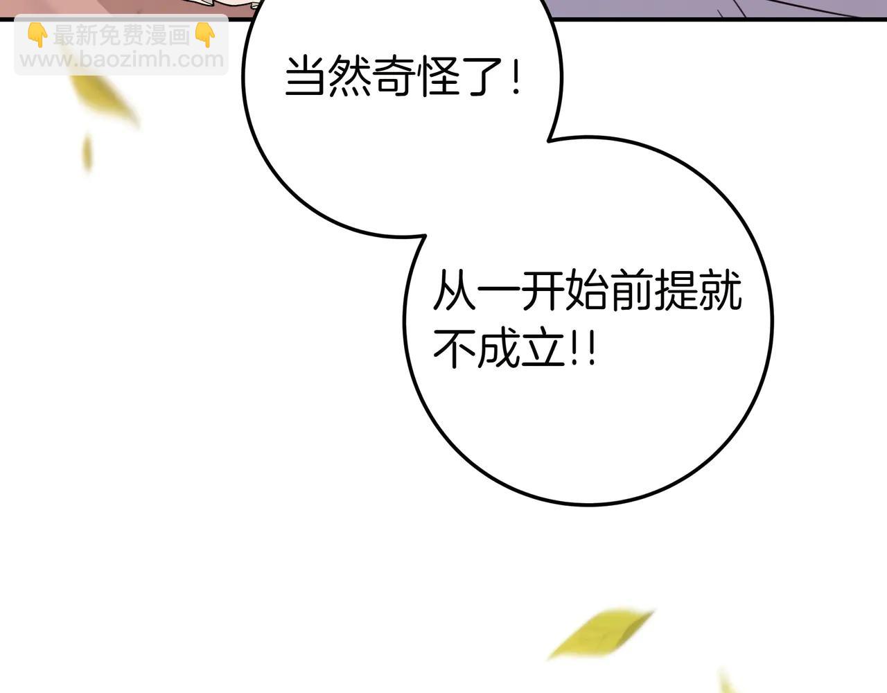 只想在反派爸爸身邊躺平 - 第32話 意外的答案(1/4) - 2