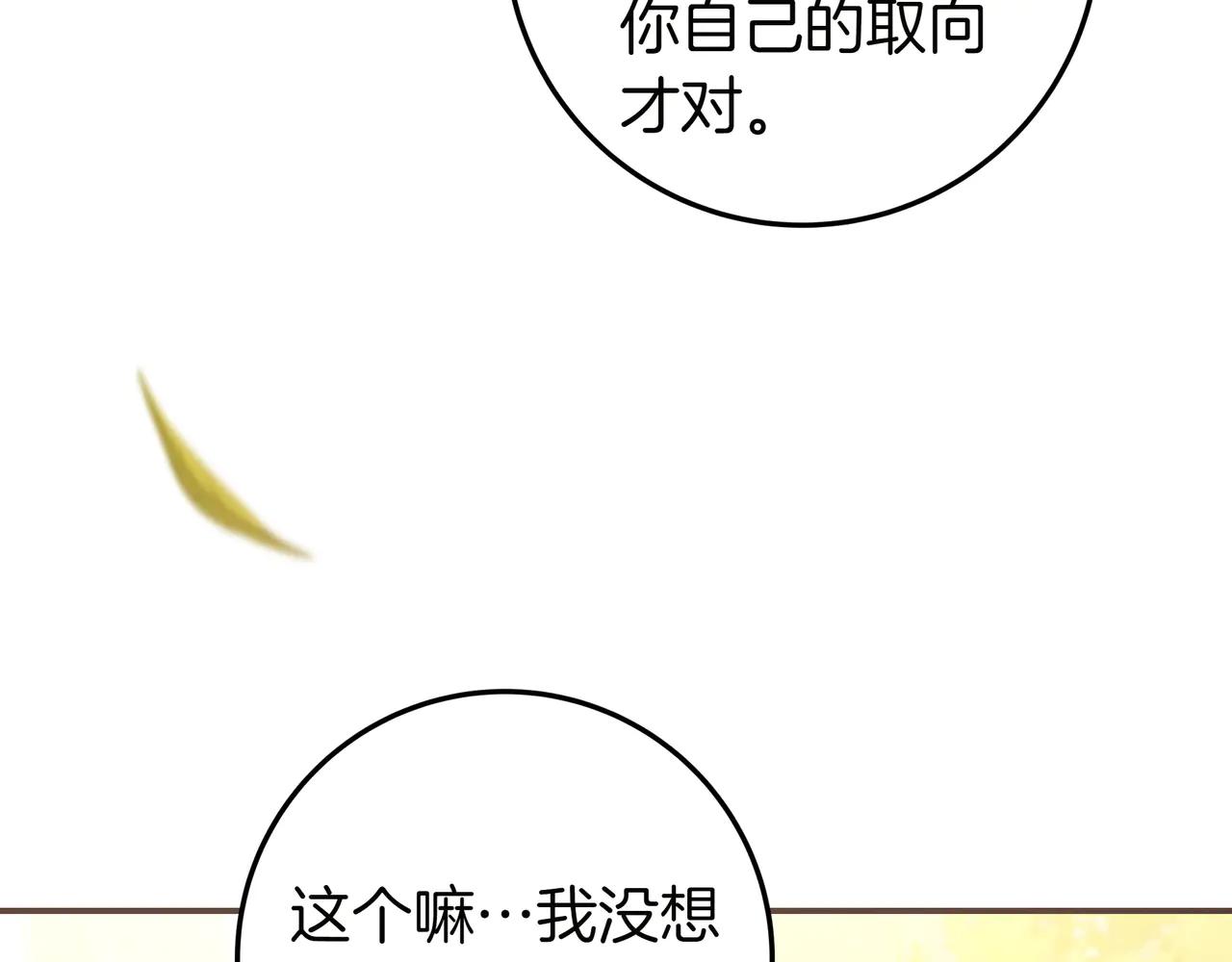 只想在反派爸爸身邊躺平 - 第32話 意外的答案(1/4) - 5