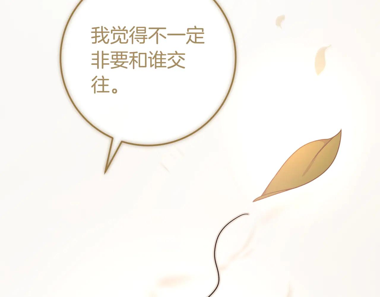 只想在反派爸爸身邊躺平 - 第32話 意外的答案(1/4) - 4