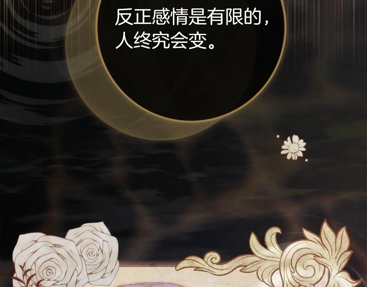 只想在反派爸爸身邊躺平 - 第32話 意外的答案(1/4) - 7