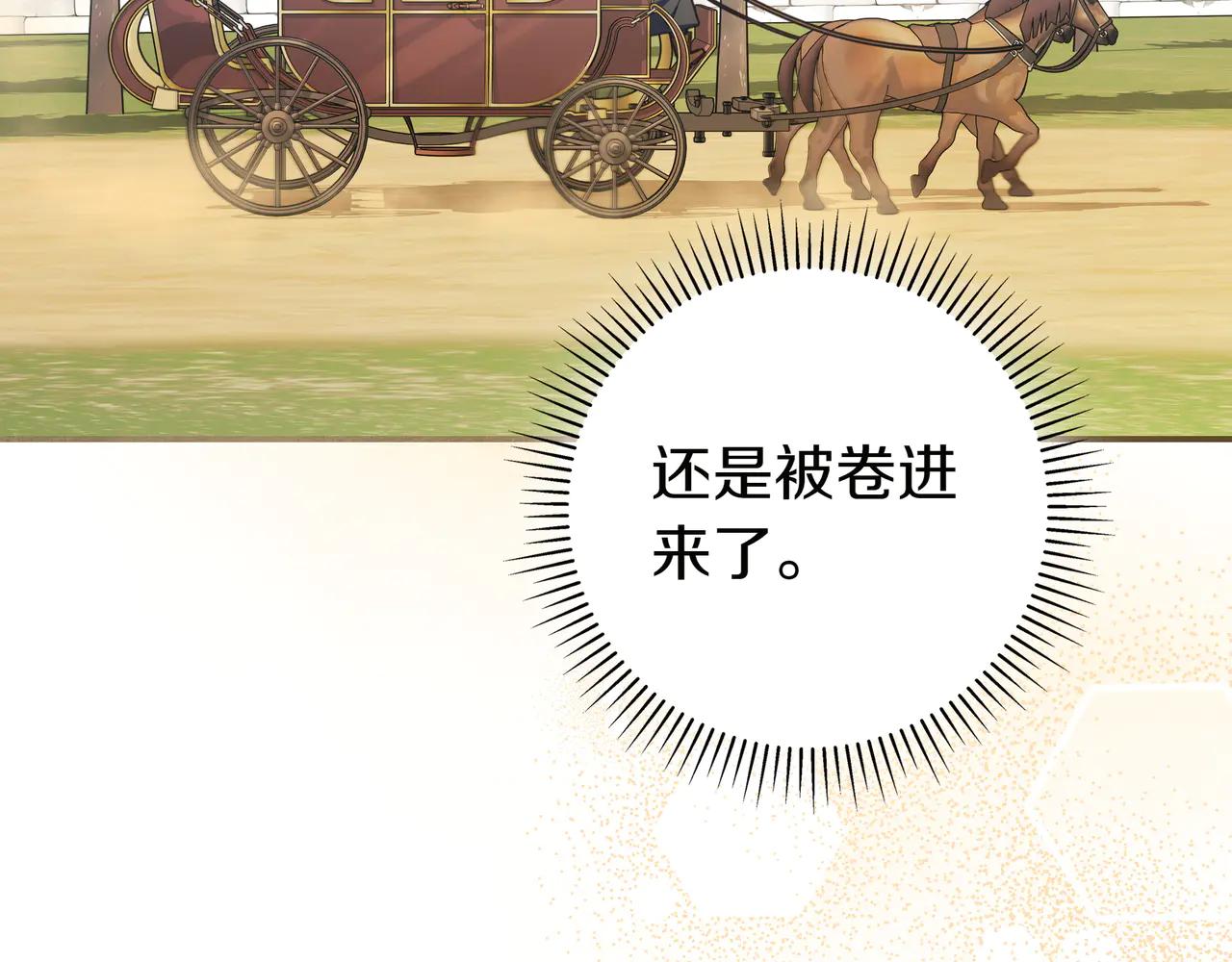 只想在反派爸爸身邊躺平 - 第34話 心軟(1/4) - 4