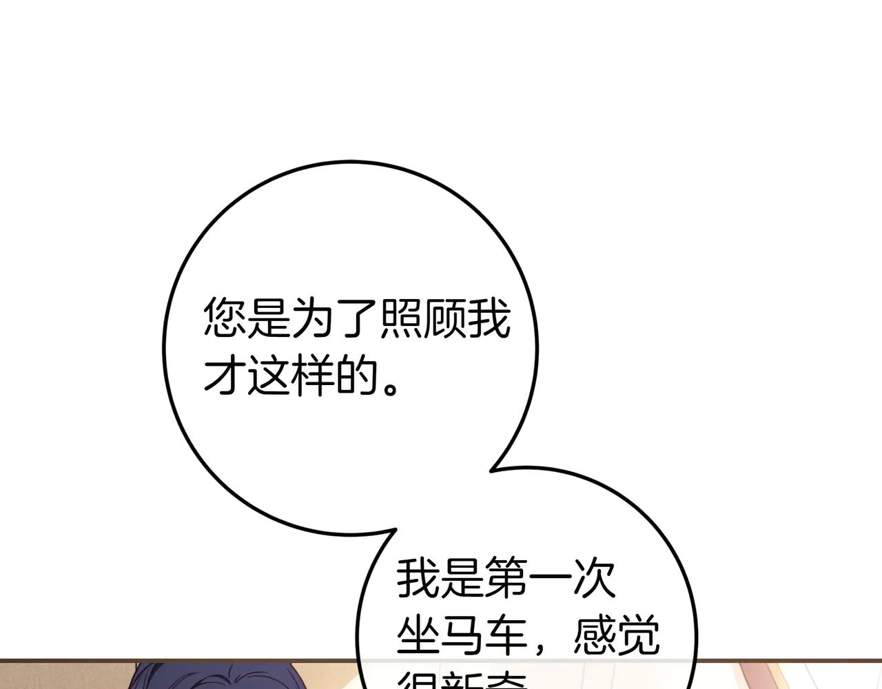 只想在反派爸爸身邊躺平 - 第34話 心軟(1/4) - 4