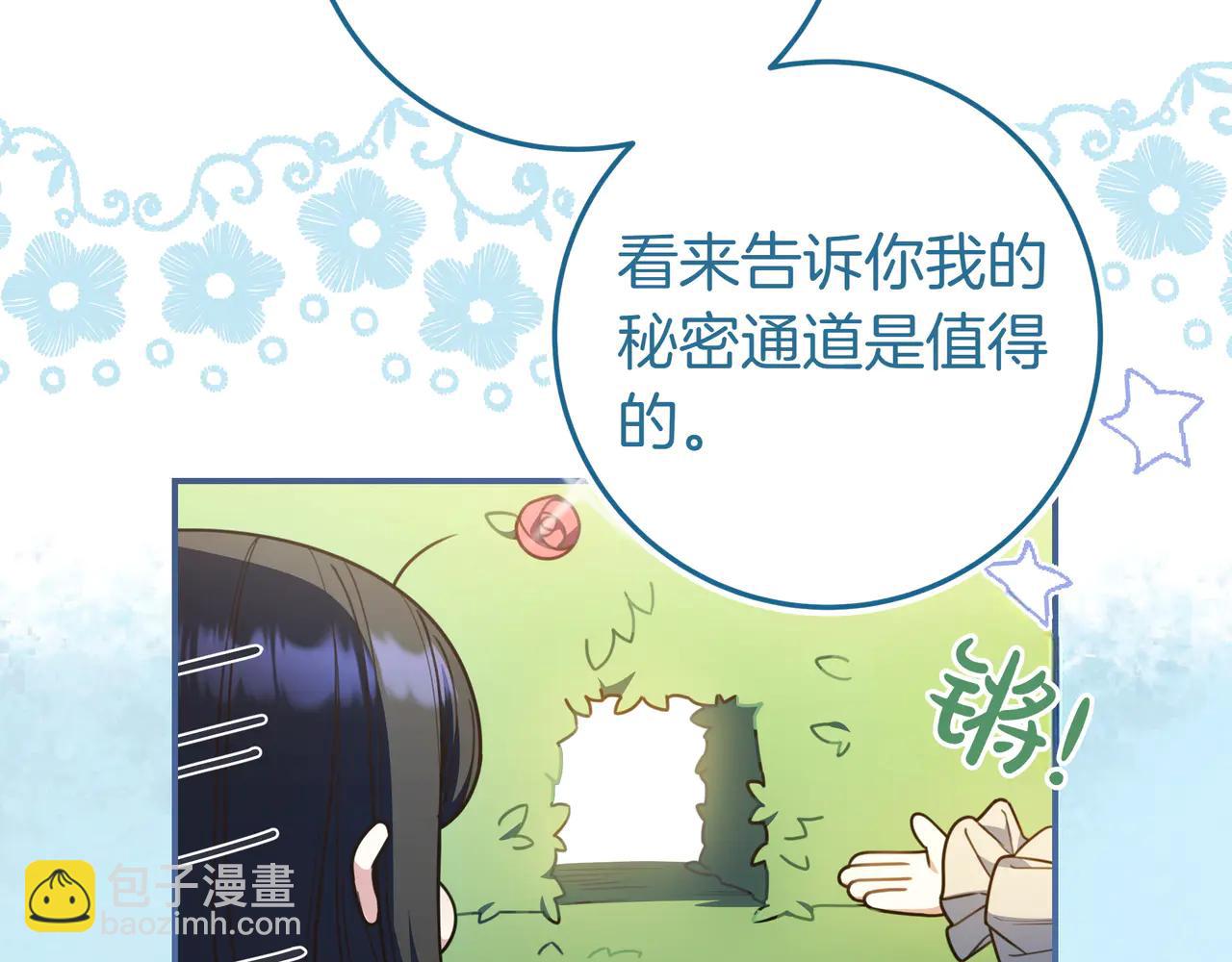 只想在反派爸爸身邊躺平 - 第34話 心軟(1/4) - 8