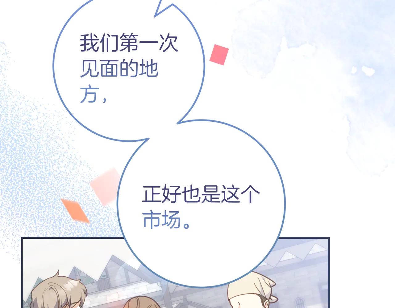 只想在反派爸爸身邊躺平 - 第34話 心軟(1/4) - 4