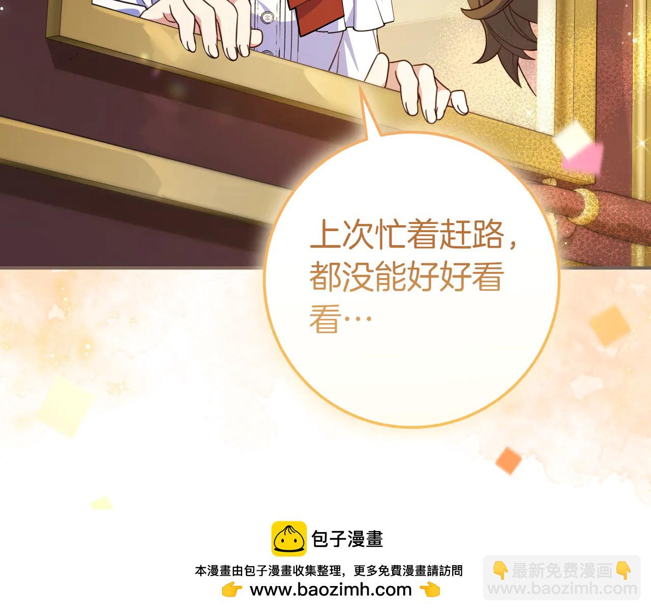 只想在反派爸爸身邊躺平 - 第34話 心軟(1/4) - 2