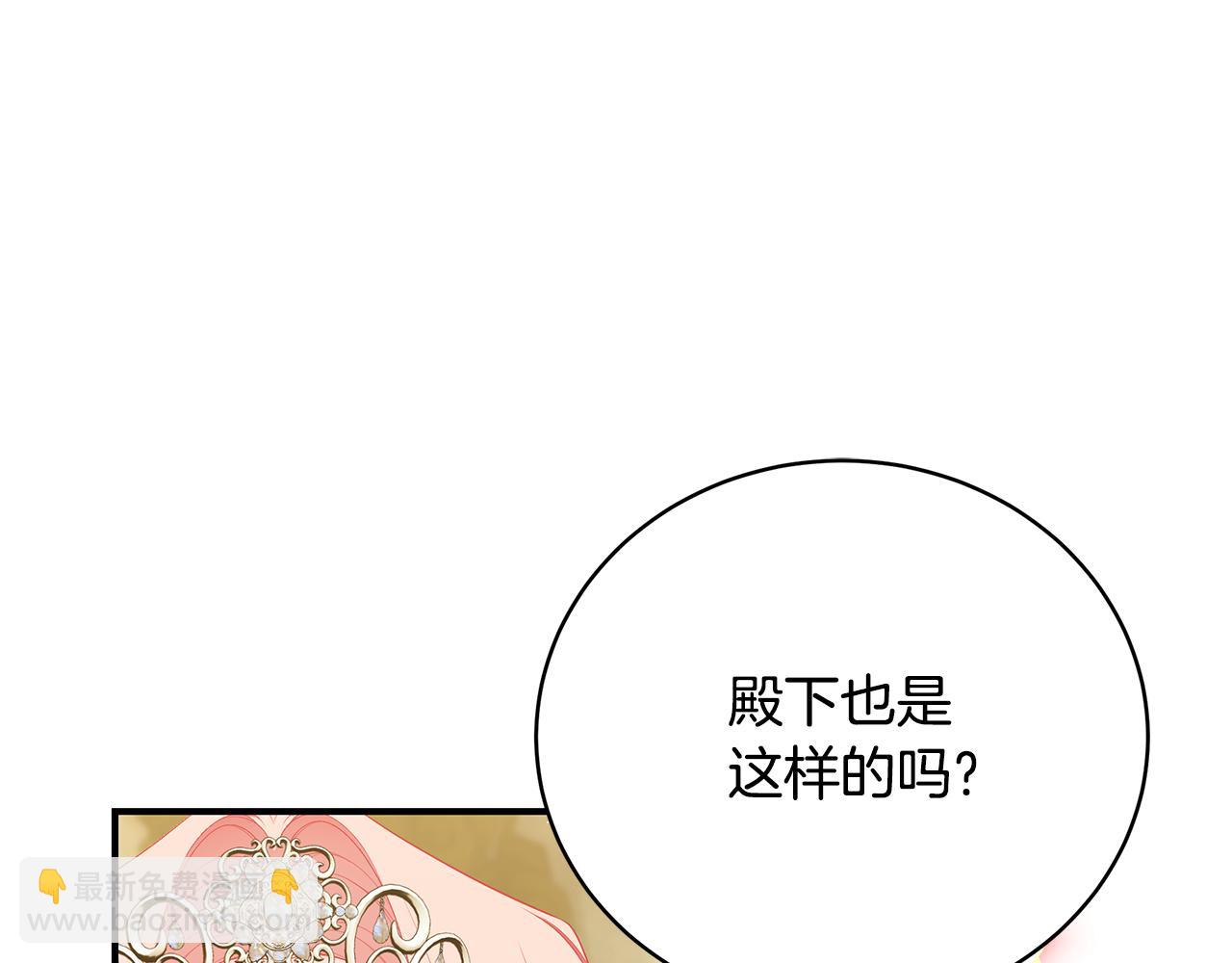 只想找爸爸 - 第59話 王子吃醋(2/5) - 5