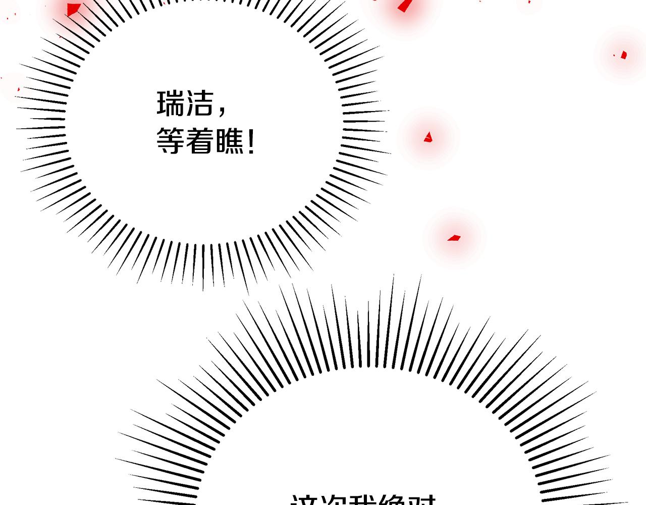 只想找爸爸 - 第61话 不想你离开(4/6) - 4