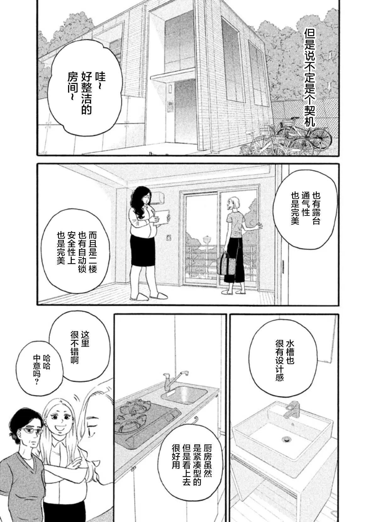 只想住在吉祥寺嗎？ - 第21話 - 3