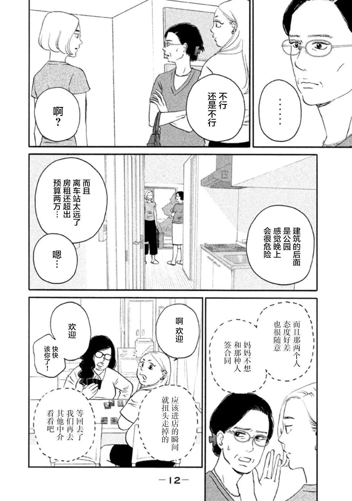 只想住在吉祥寺嗎？ - 第21話 - 4