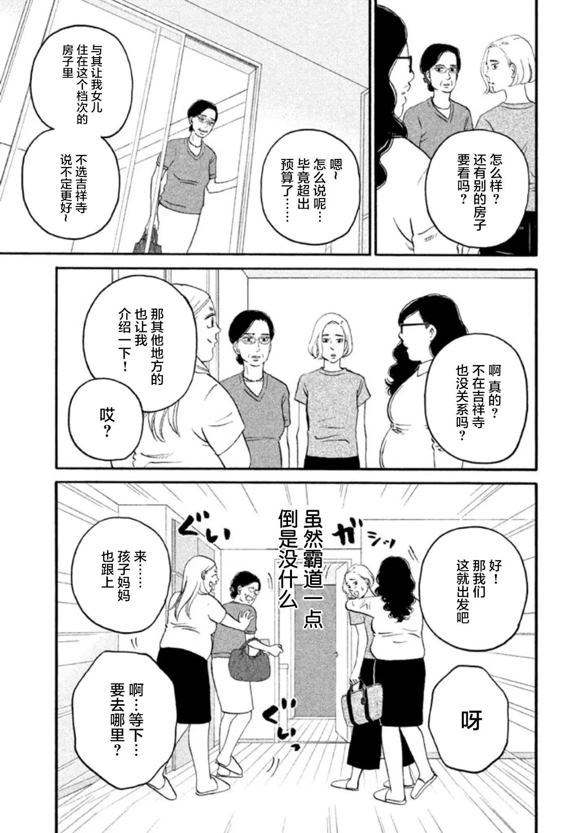只想住在吉祥寺嗎？ - 第21話 - 5