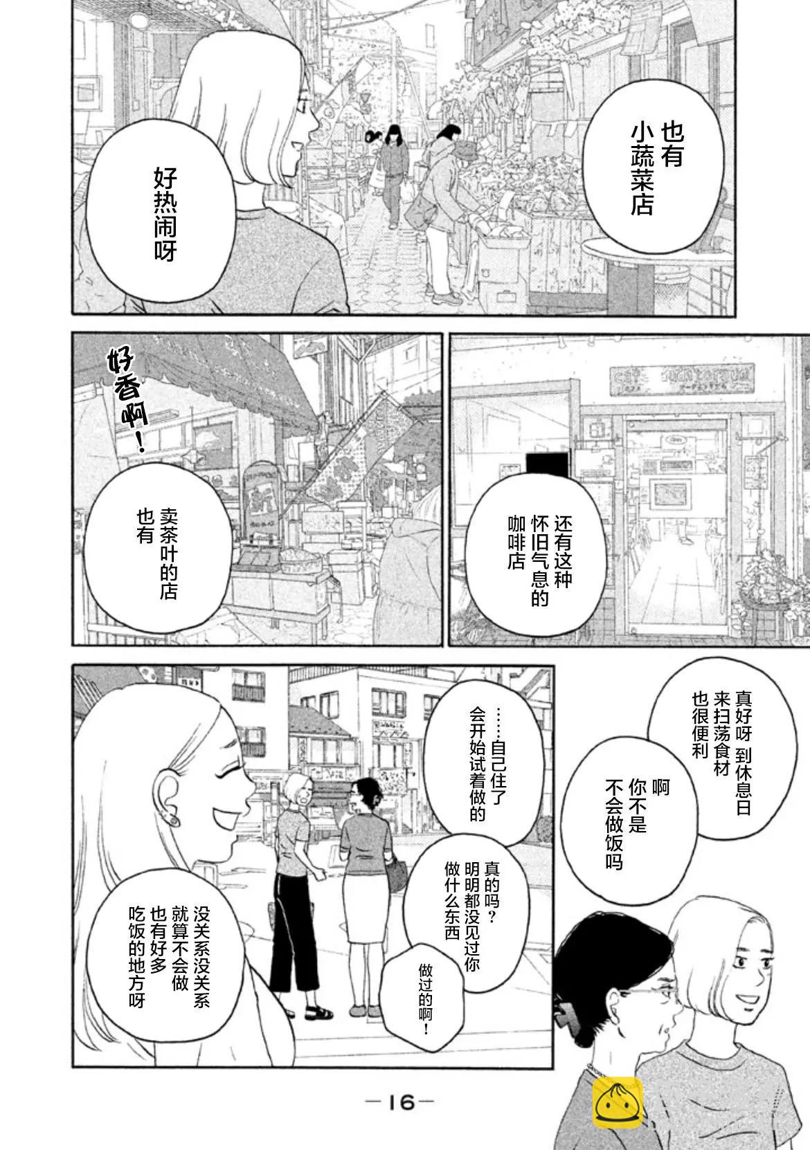 只想住在吉祥寺嗎？ - 第21話 - 1