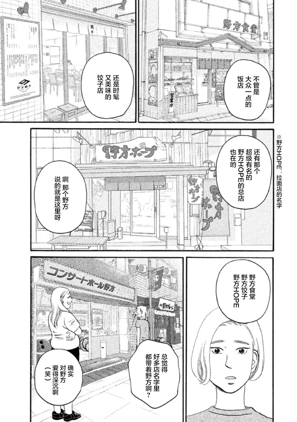 只想住在吉祥寺嗎？ - 第21話 - 2