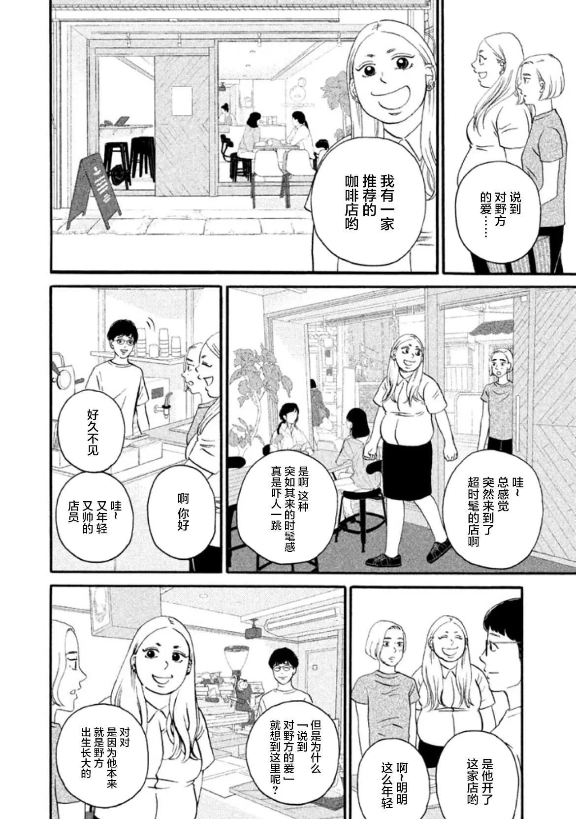 只想住在吉祥寺嗎？ - 第21話 - 3