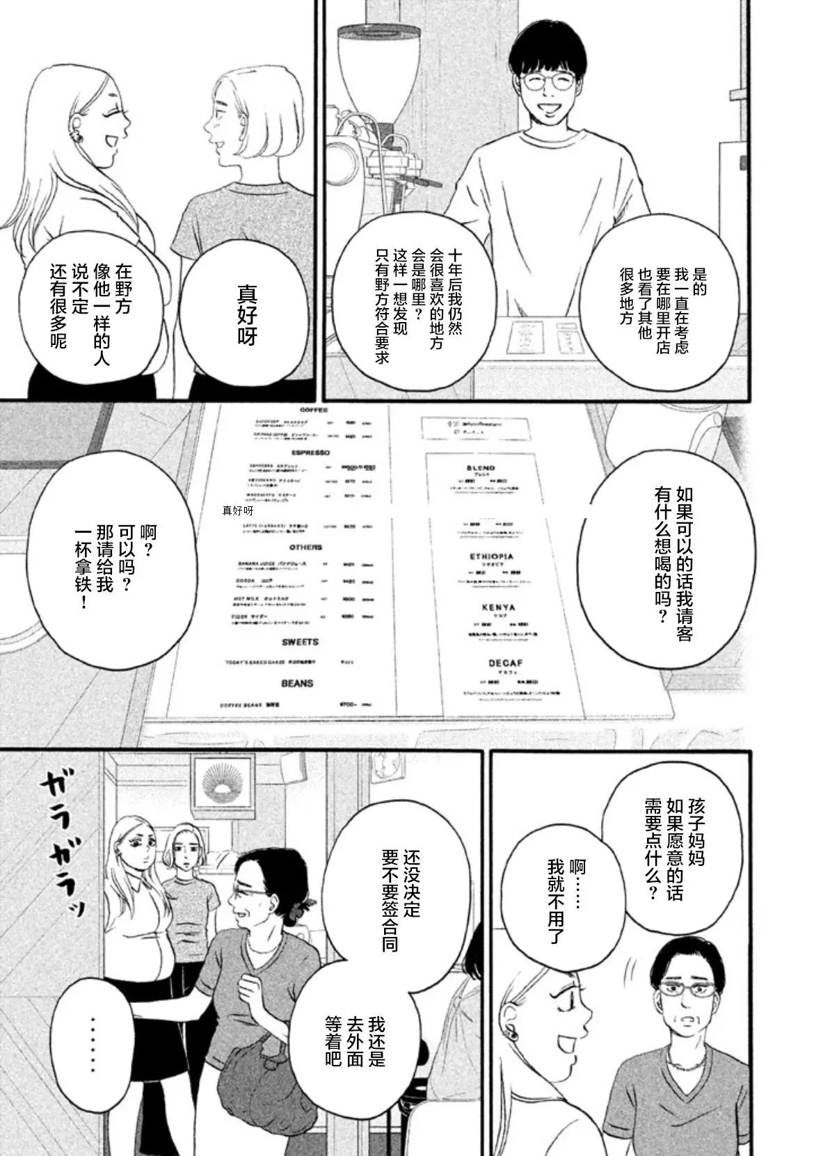 只想住在吉祥寺嗎？ - 第21話 - 4