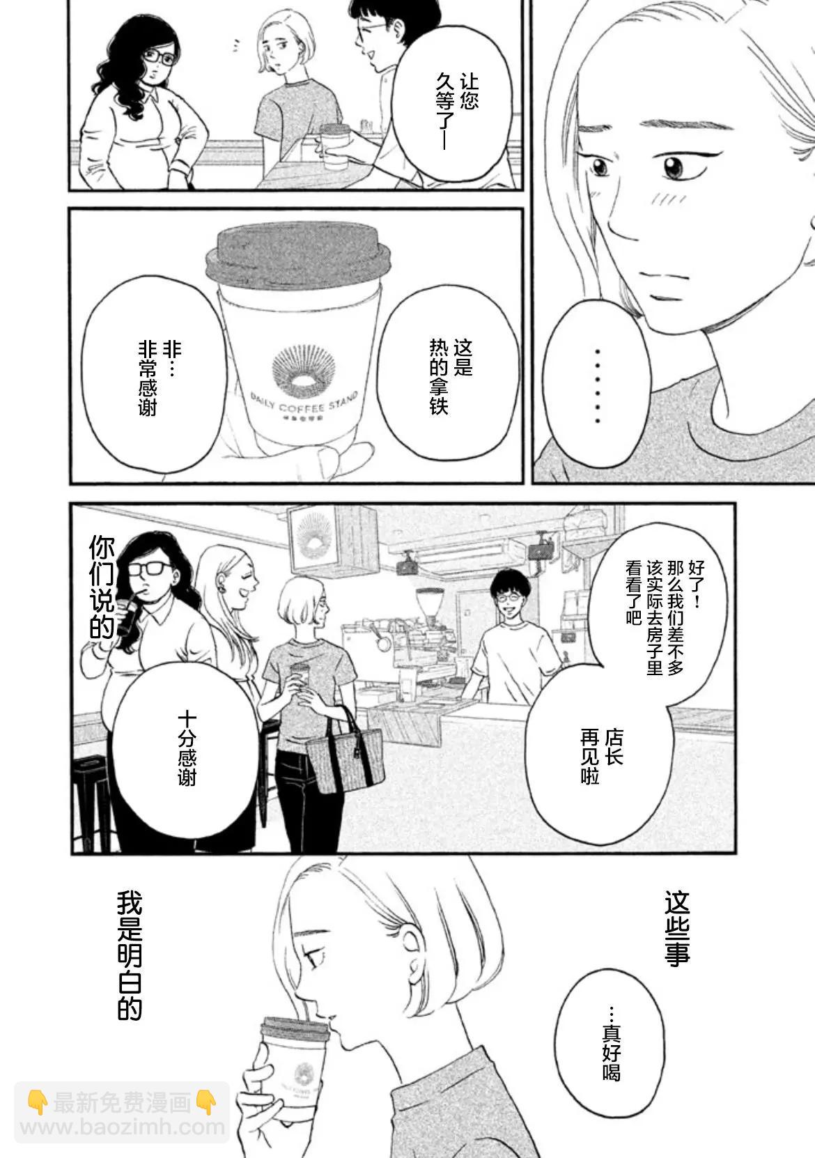 只想住在吉祥寺嗎？ - 第21話 - 7