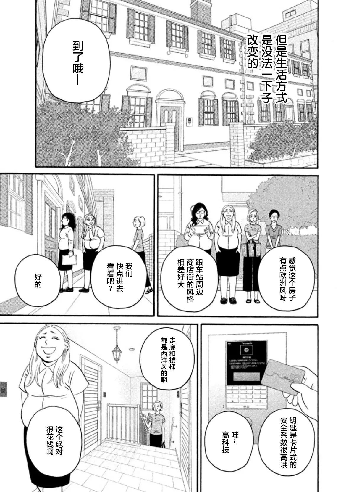 只想住在吉祥寺嗎？ - 第21話 - 1